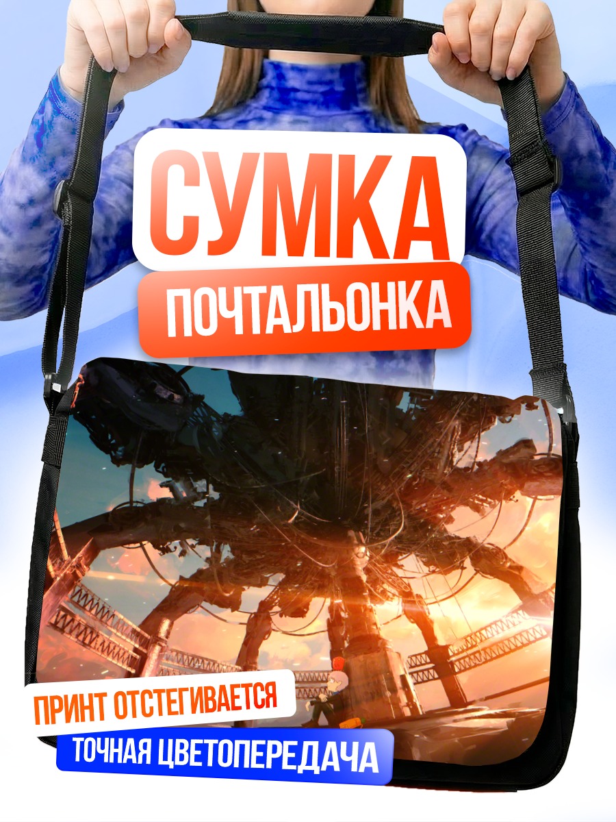Сумка-почтальонка Стальной гигант на закате