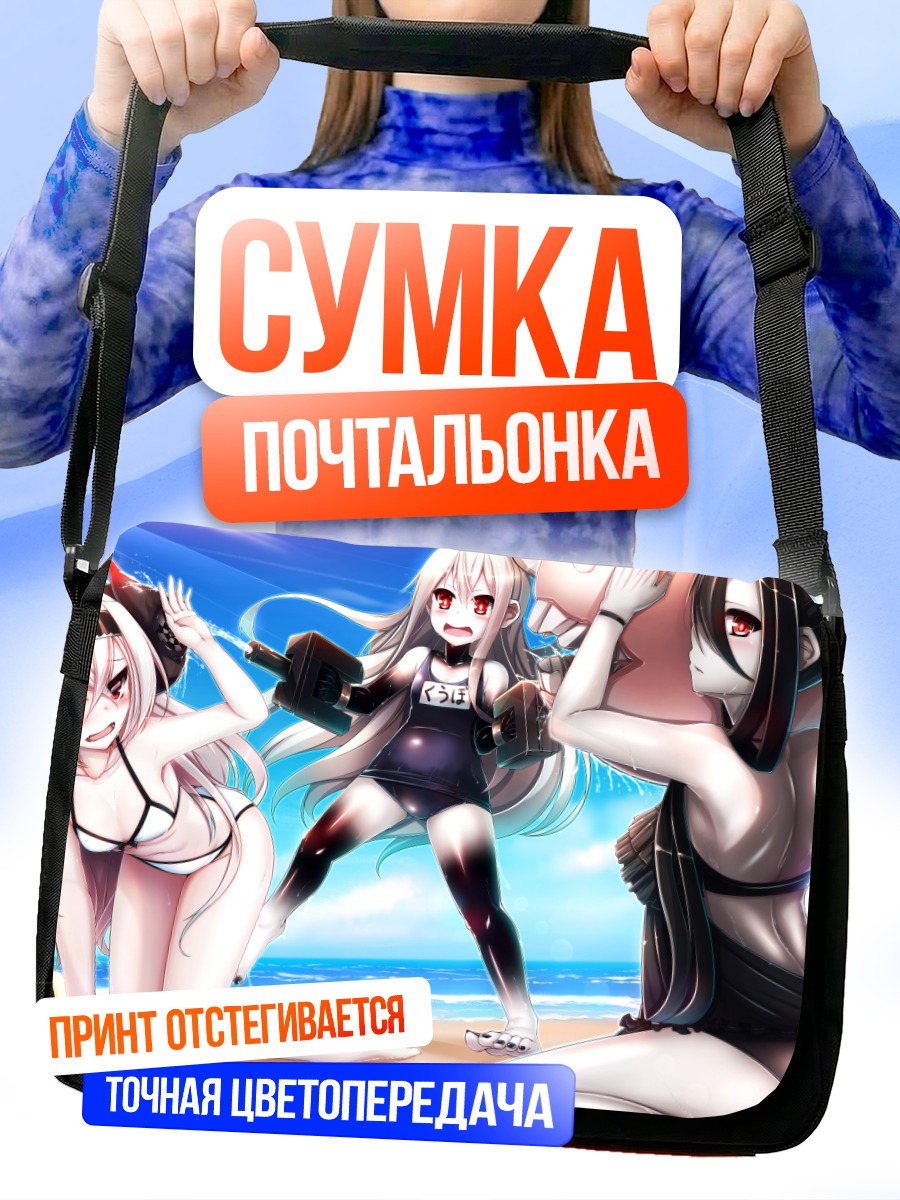 Сумка-почтальонка Девушки из Kantai Collection
