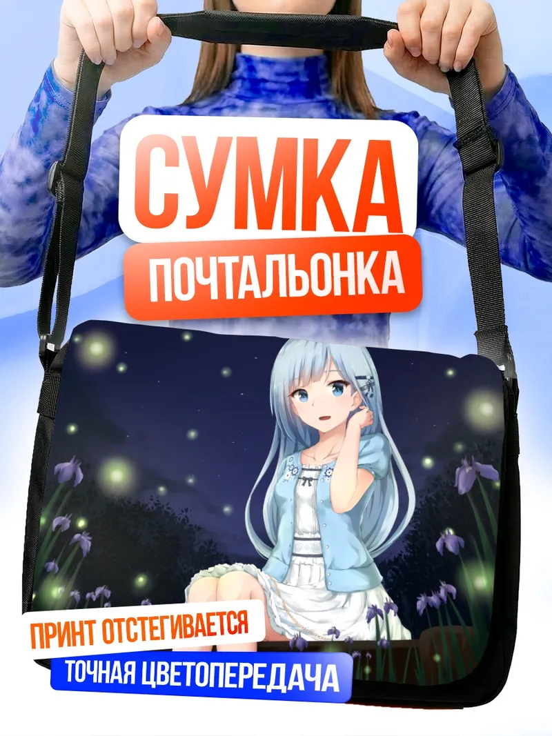Сумка-почтальонка Цумуги Шираиши в ночи