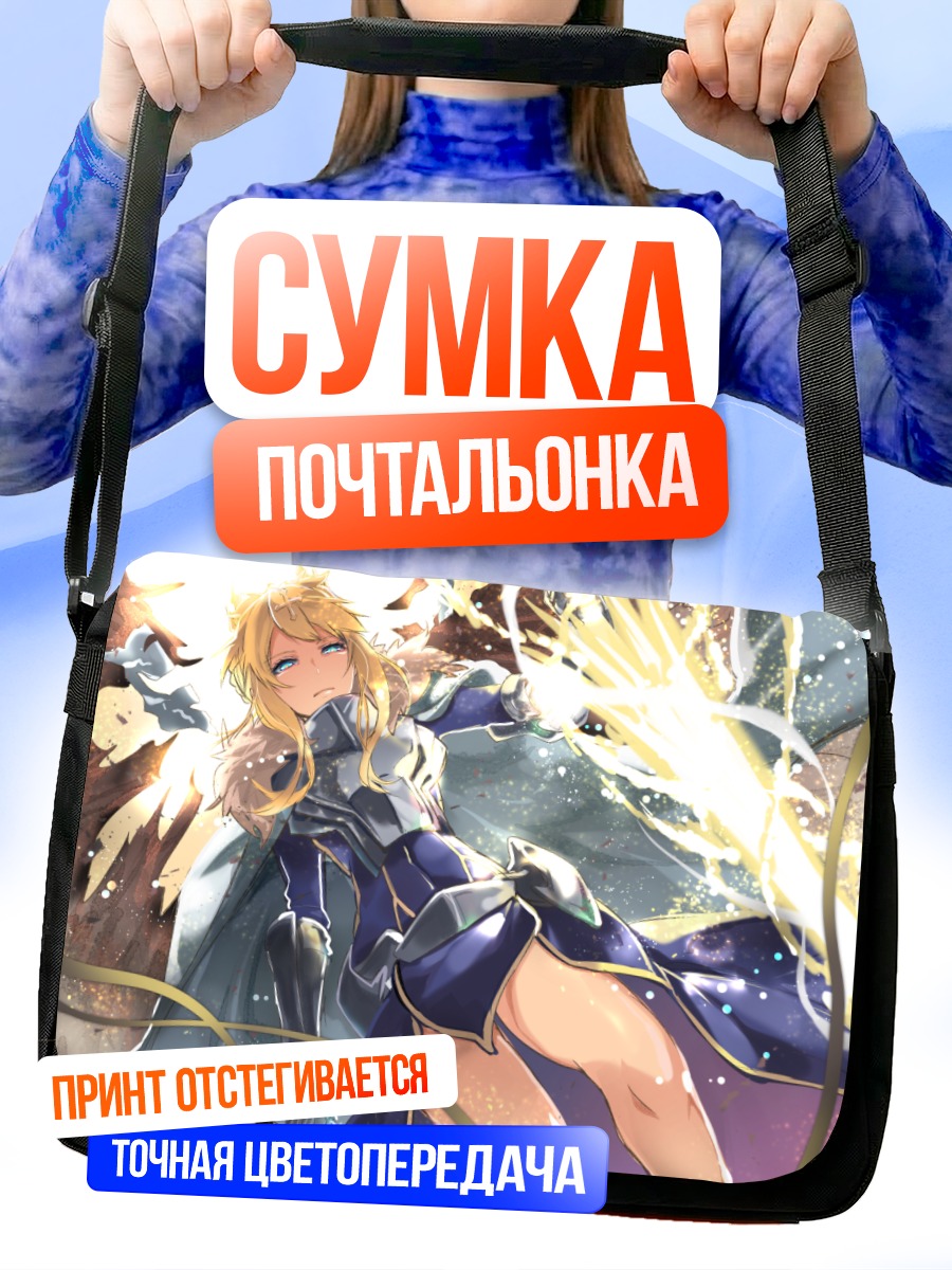 Сумка-почтальонка Артурия Пендрагон в сиянии