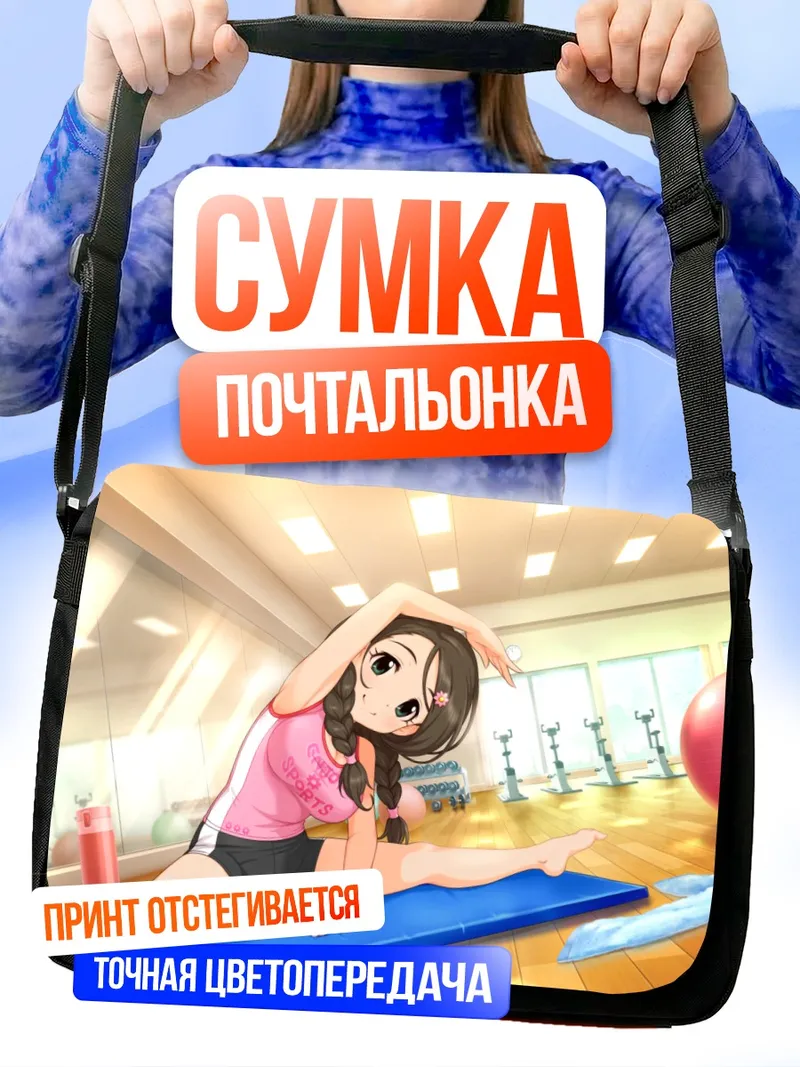 Сумка-почтальонка Эрика Аканиши на тренировке