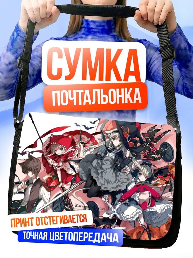 Сумка-почтальонка Красная Шапочка и волки