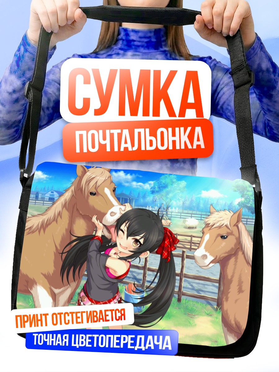Сумка-почтальонка Риса Матоба с лошадьми