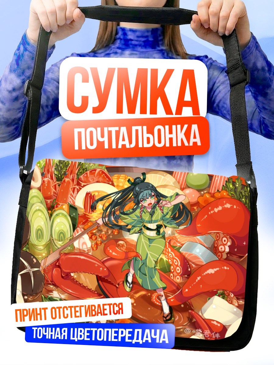 Сумка-почтальонка Девушка в кимоно с морепродуктами