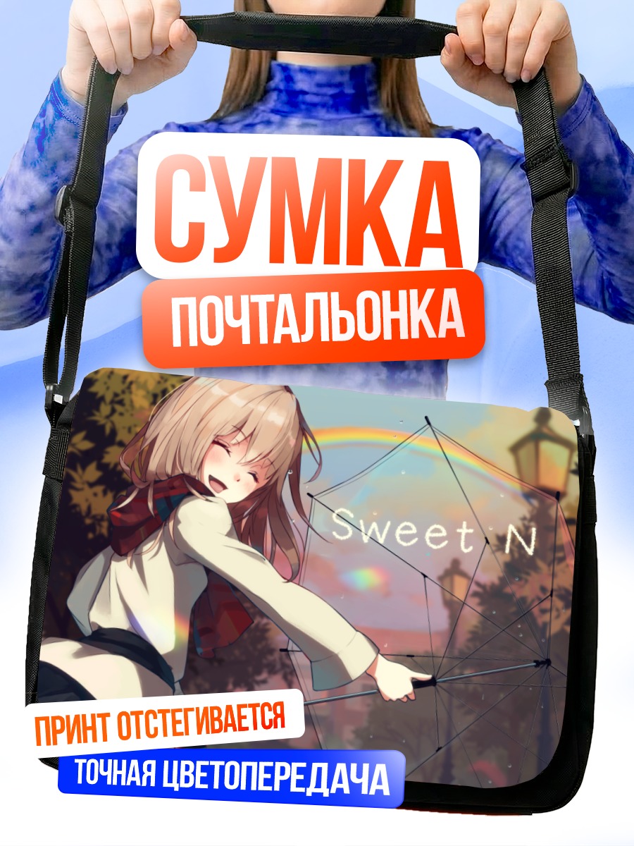 Сумка-почтальонка Девушка с зонтом