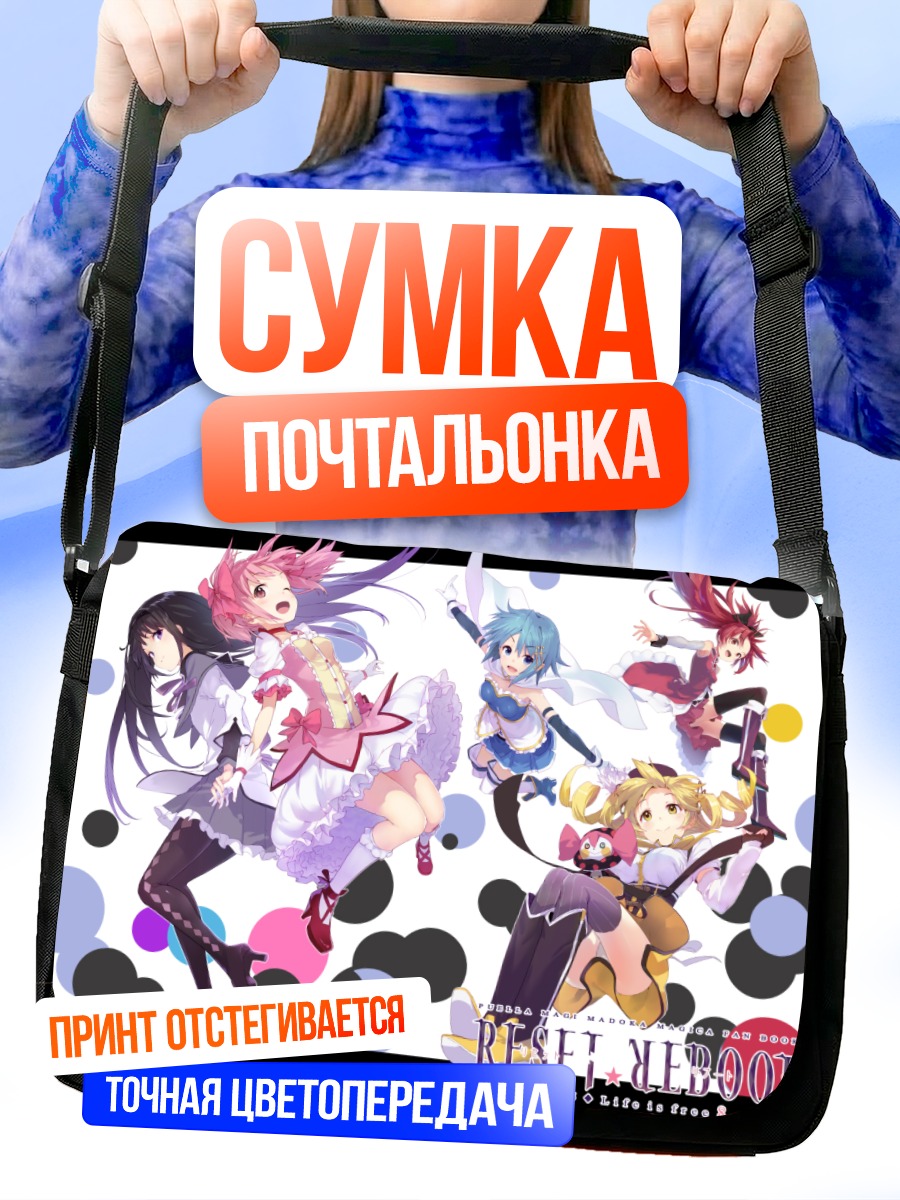 Сумка-почтальонка Мадока и подруги
