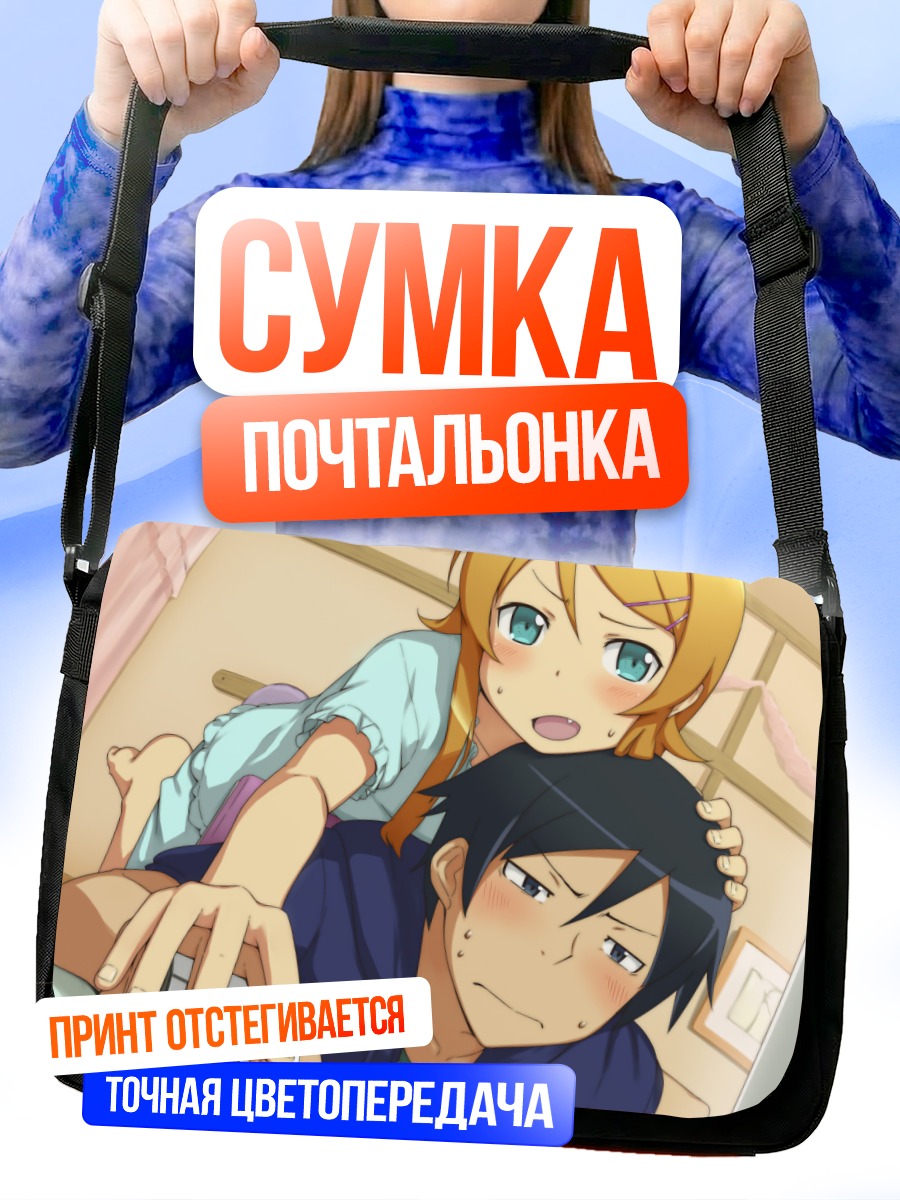 Сумка-почтальонка Кирино Косака и Кёсукэ
