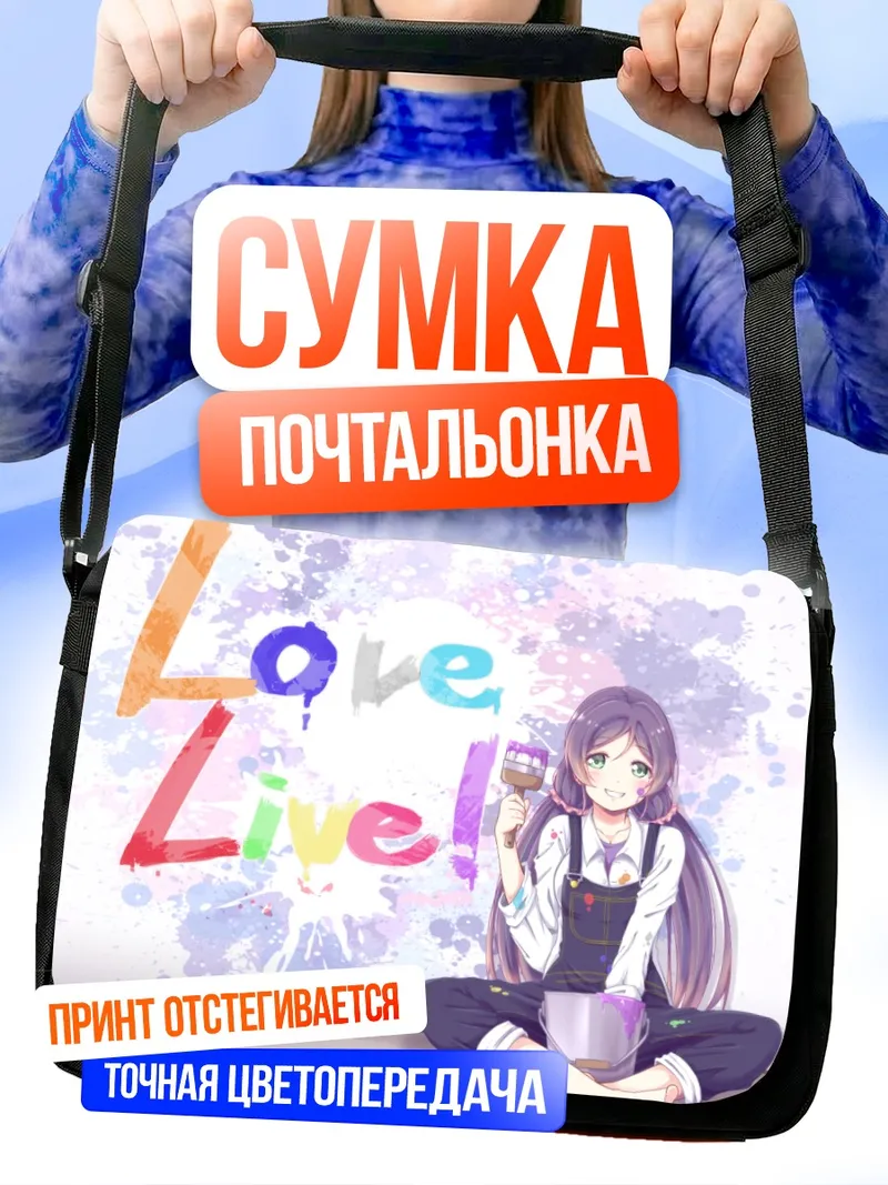 Сумка-почтальонка Нозоми Тодзё с кистью