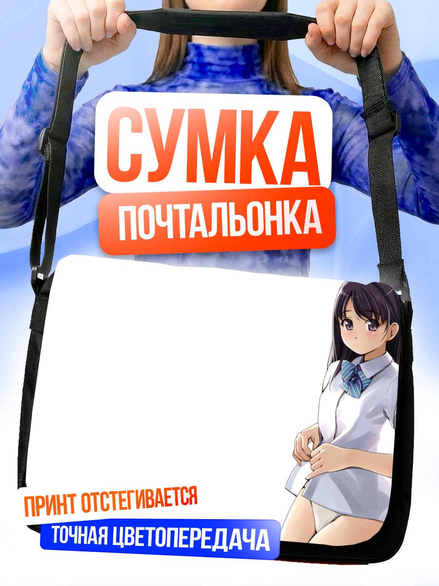 Сумка-почтальонка Девушка в рубашке