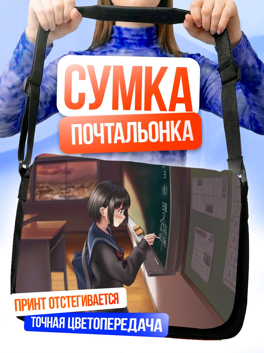 Сумка-почтальонка Школьница у доски