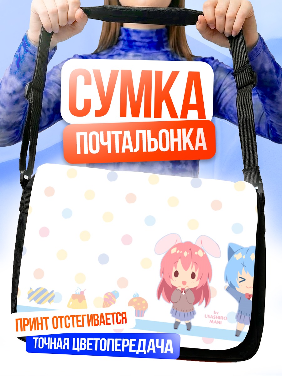 Сумка-почтальонка Онка и Сакура
