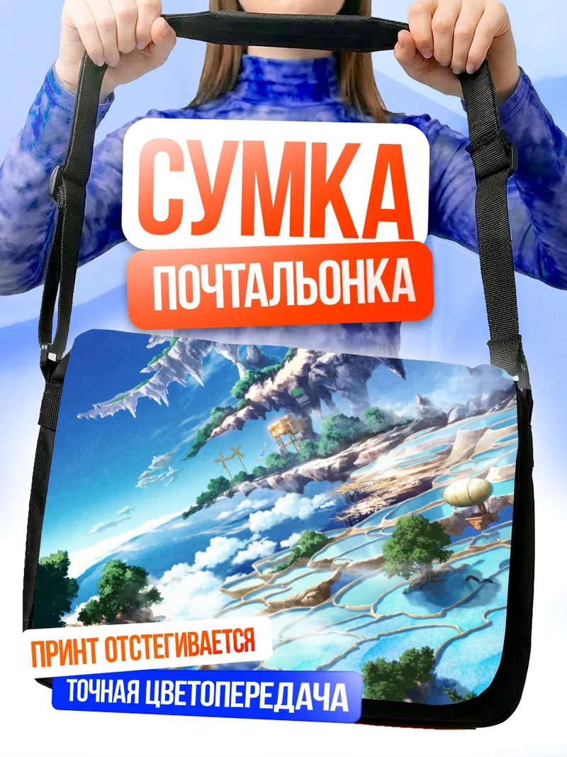 Сумка-почтальонка Небесный пейзаж с островами