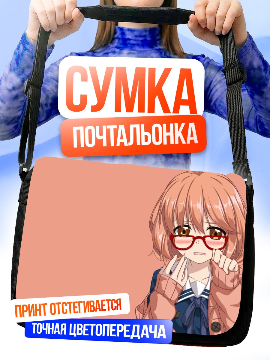 Сумка-почтальонка Мирай Курияма в очках