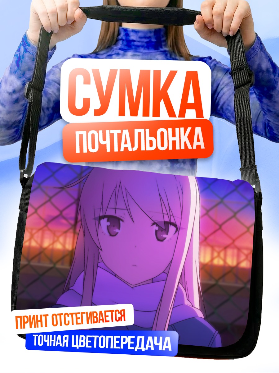 Сумка-почтальонка Маширо Шиина у забора