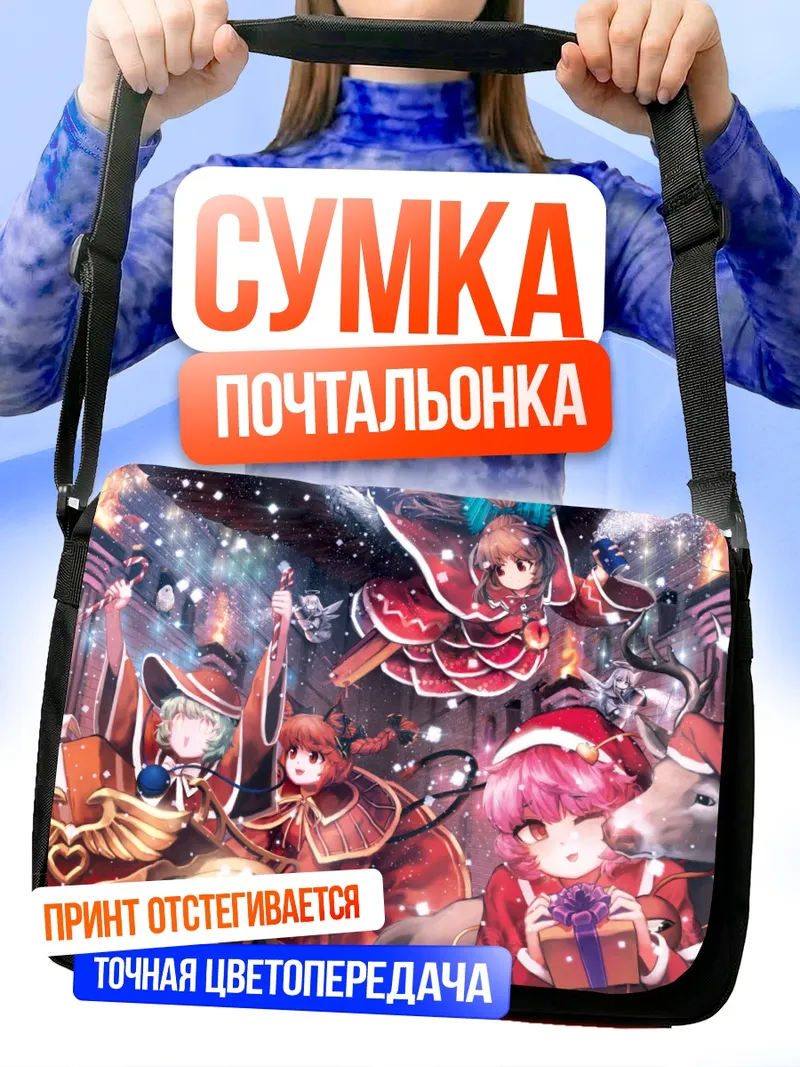 Сумка-почтальонка Рин Каэнбё в Рождество