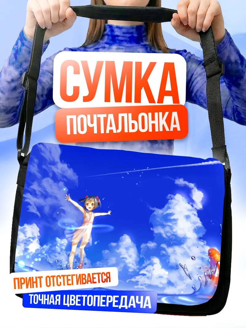 Сумка-почтальонка Нико Ядзава на пляже
