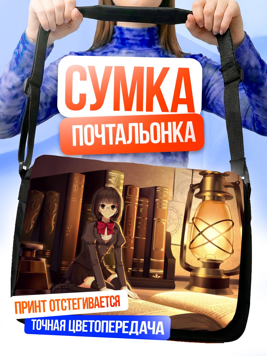 Сумка-почтальонка Девушка в библиотеке