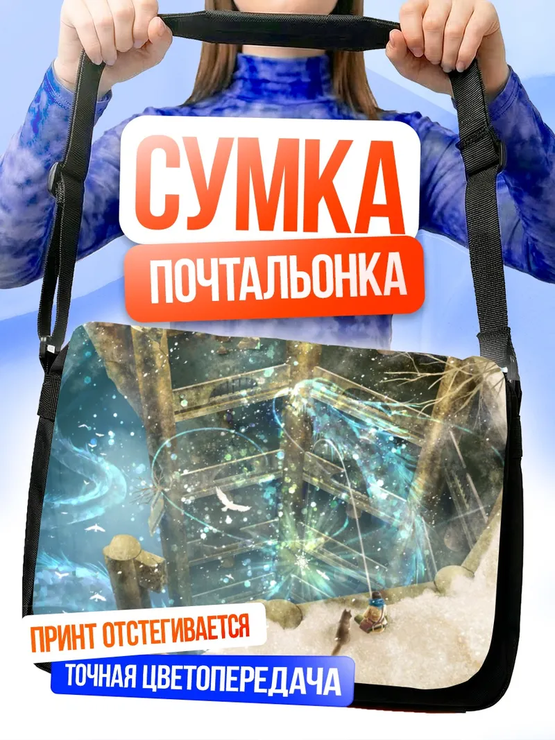 Сумка-почтальонка Магия небесного дракона