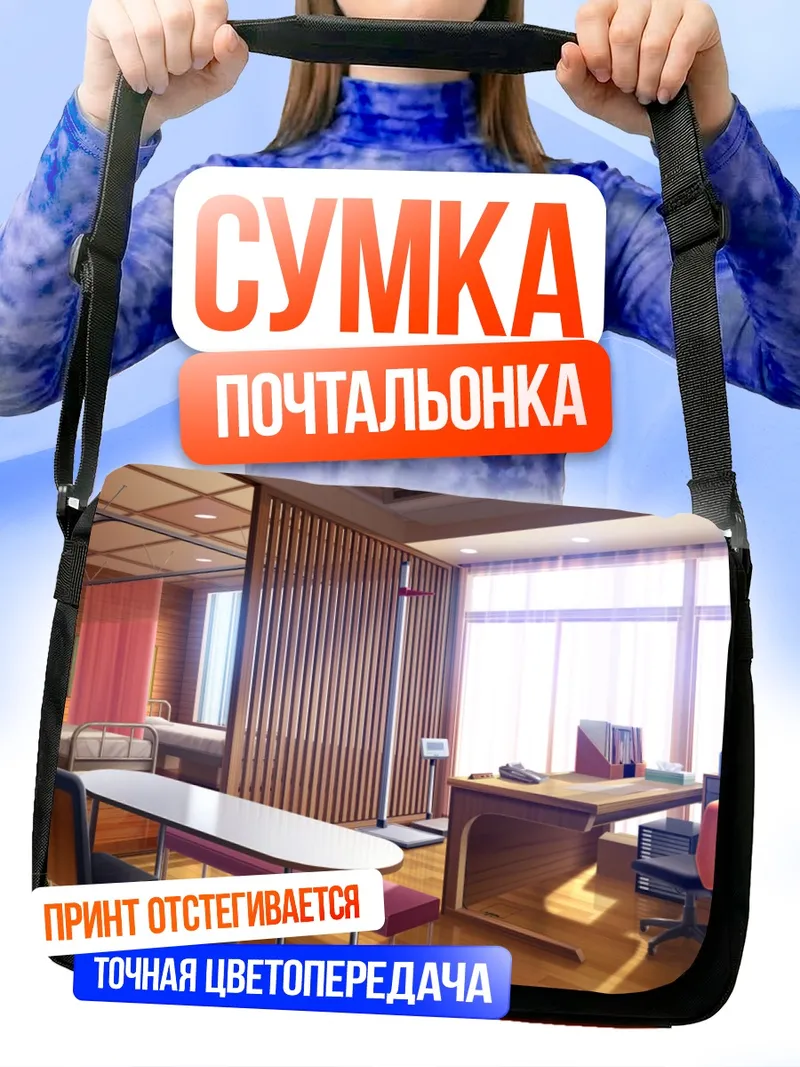 Сумка-почтальонка Уютная комната в Re:lief
