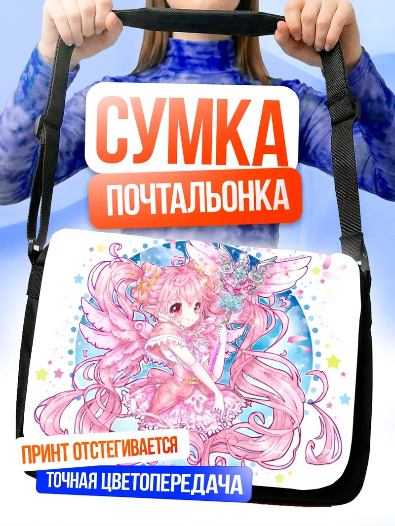 Сумка-почтальонка Розовая фея Aura Kingdom