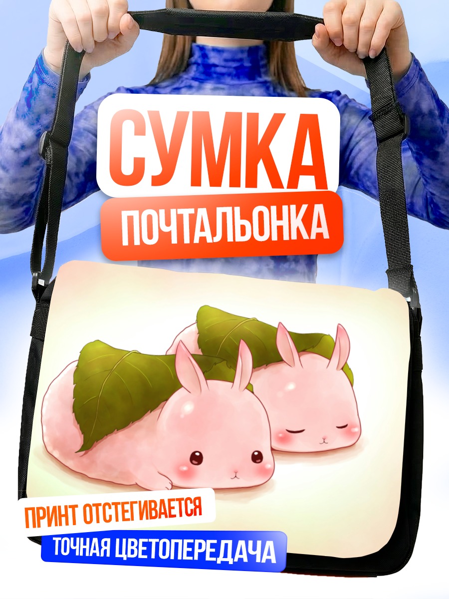 Сумка-почтальонка Спящие розовые кролики