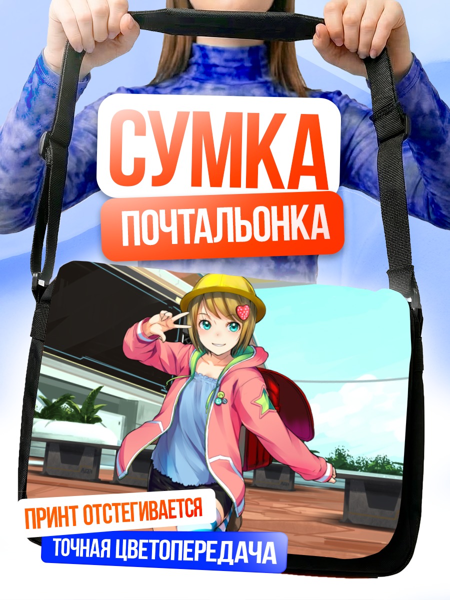 Сумка-почтальонка Аврора в прогулке