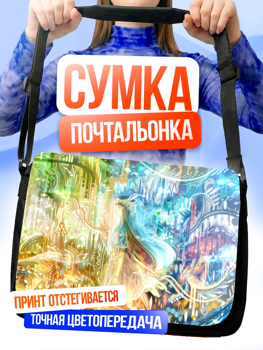Сумка-почтальонка Золотой вихрь света