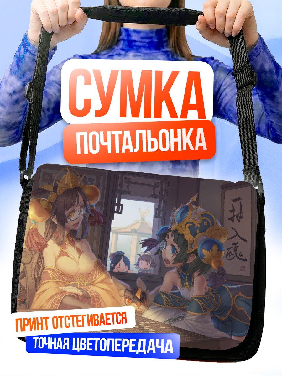 Сумка-почтальонка Да Цяо и Сяо Цяо