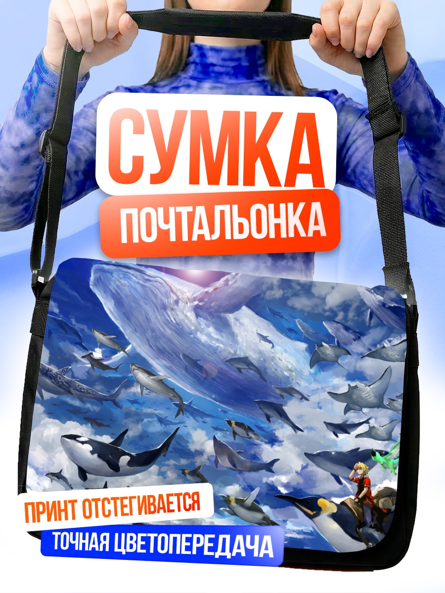 Сумка-почтальонка Пингвин в облаках