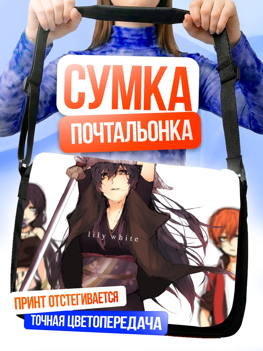 Сумка-почтальонка Рин Хошизора и подруги