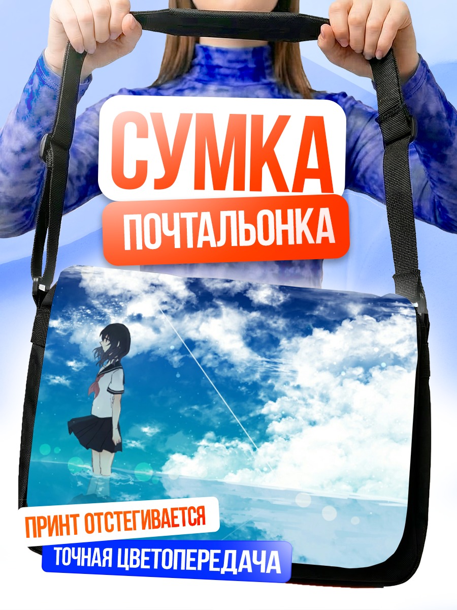 Сумка-почтальонка Девушка в облаках