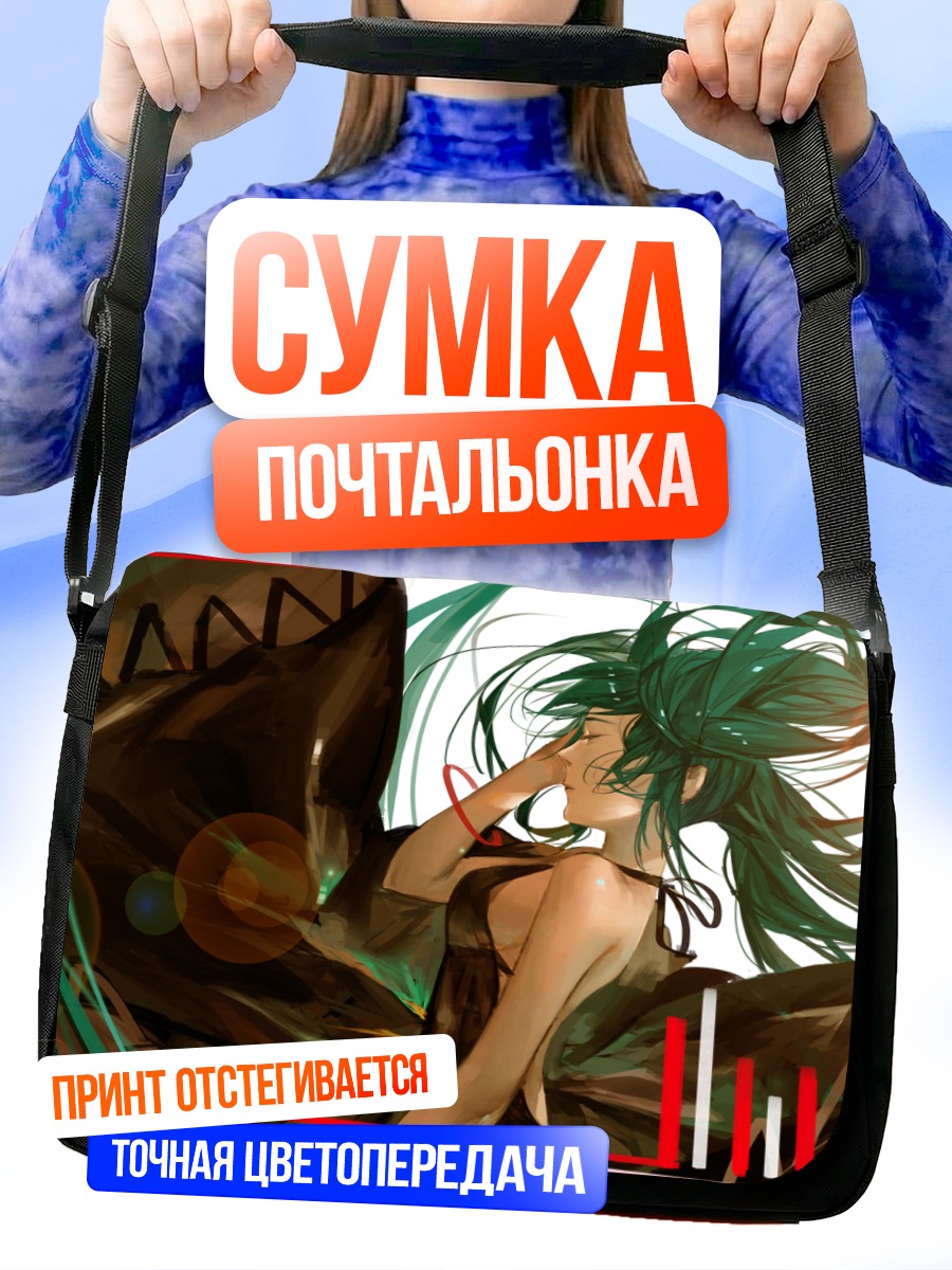 Сумка-почтальонка Мику Хацунэ в лучах