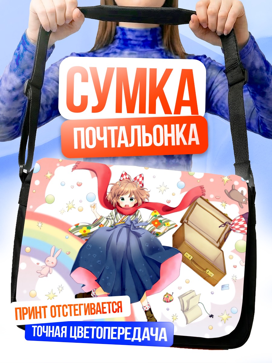 Сумка-почтальонка Кано в путешествии