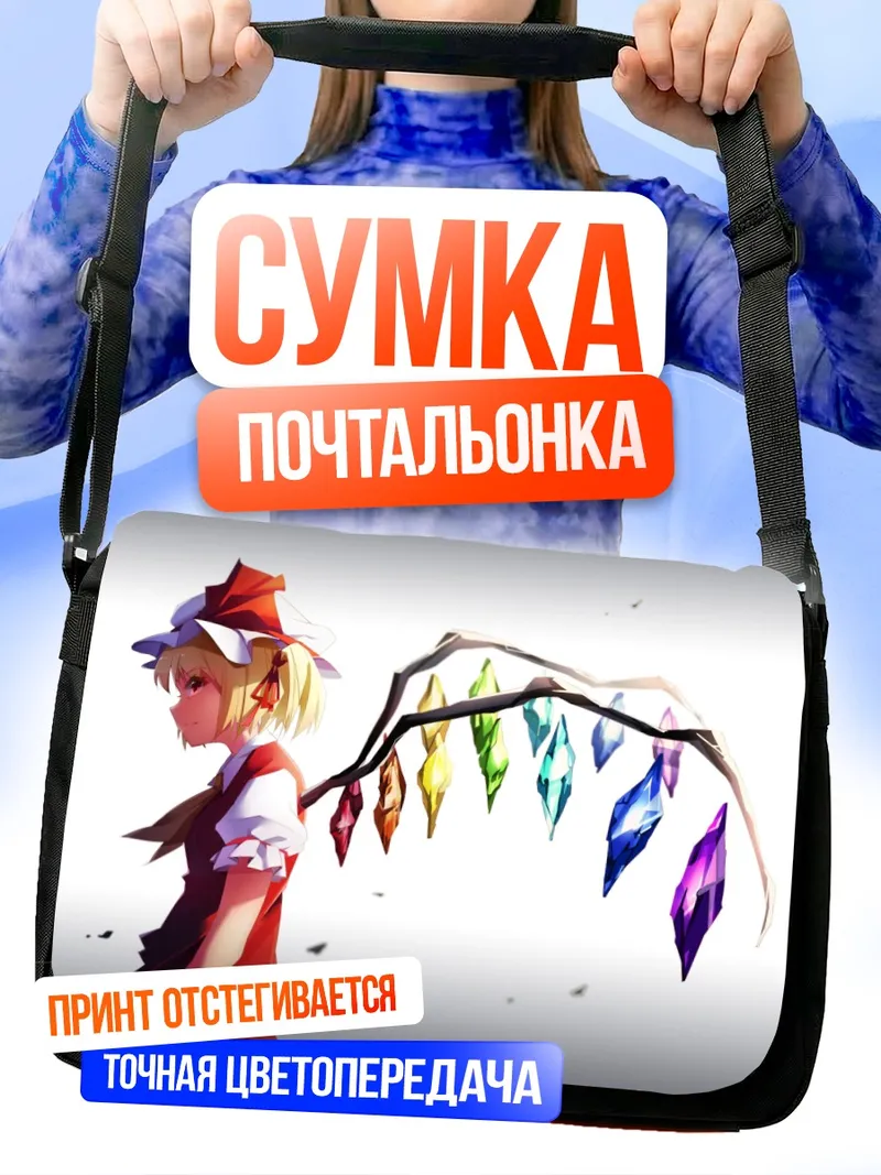 Сумка-почтальонка Фландр Скарлет с кристаллами