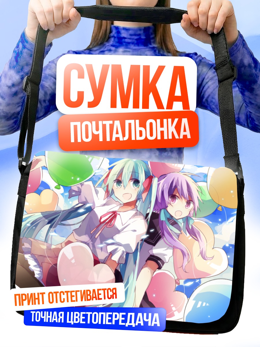 Сумка-почтальонка Мику Хацунэ и Юкари