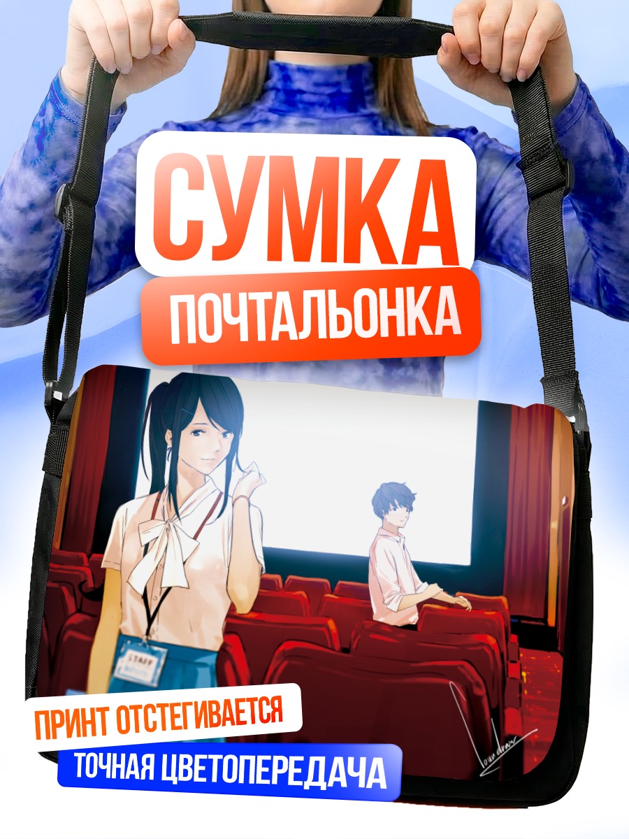 Сумка-почтальонка Девушка в кинотеатре