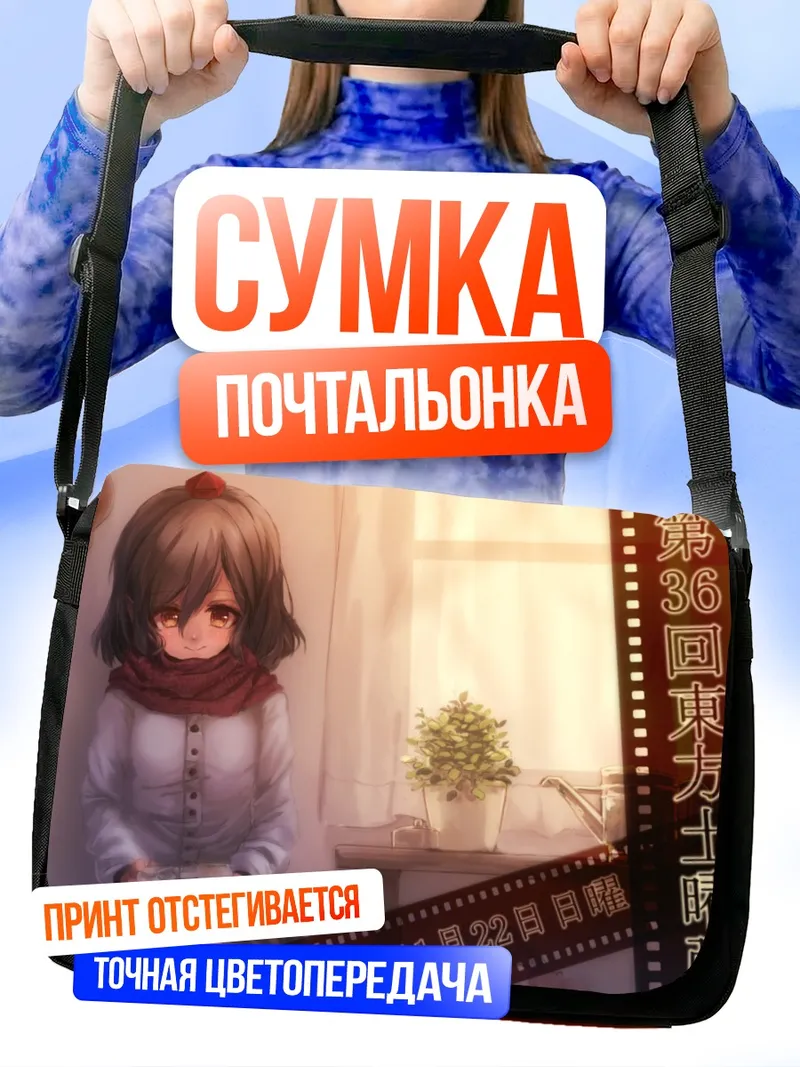 Сумка-почтальонка Ая Шамеймару с камерой