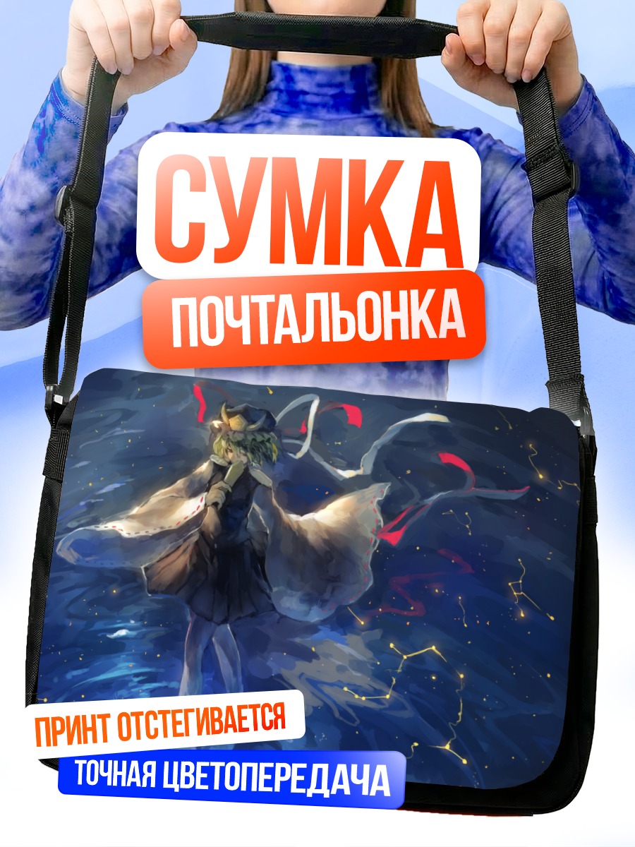 Сумка-почтальонка Эйки Шики в космосе
