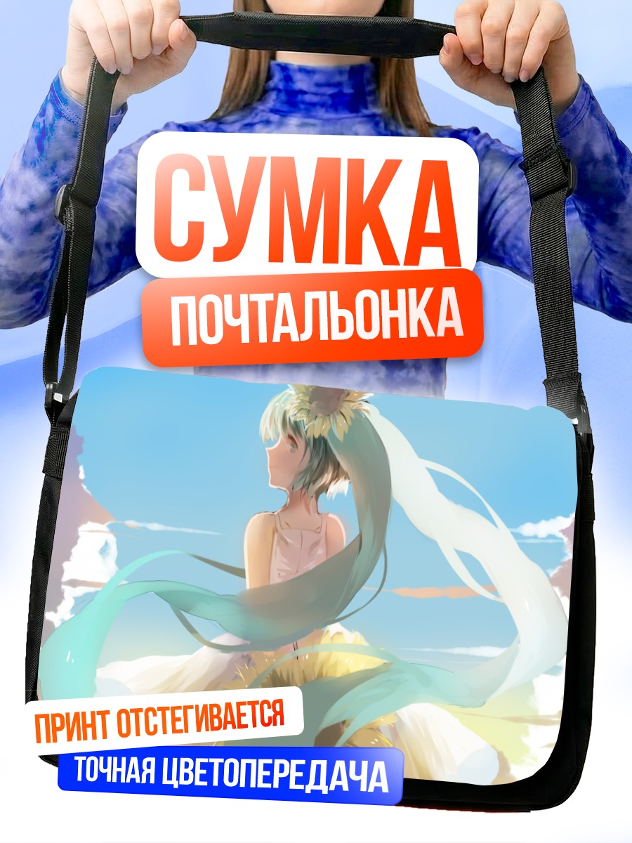 Сумка-почтальонка Мику Хацунэ с подсолнухами