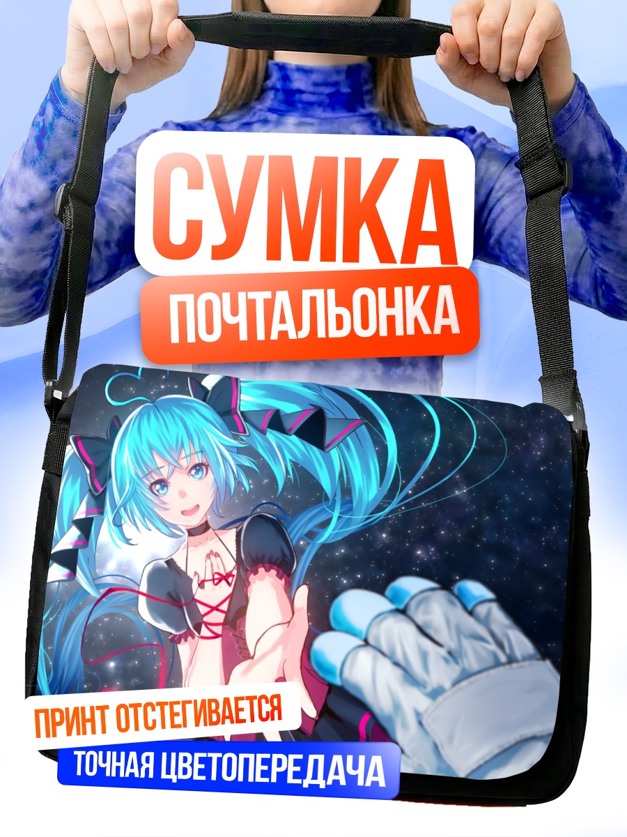 Сумка-почтальонка Мику Хацунэ в космосе