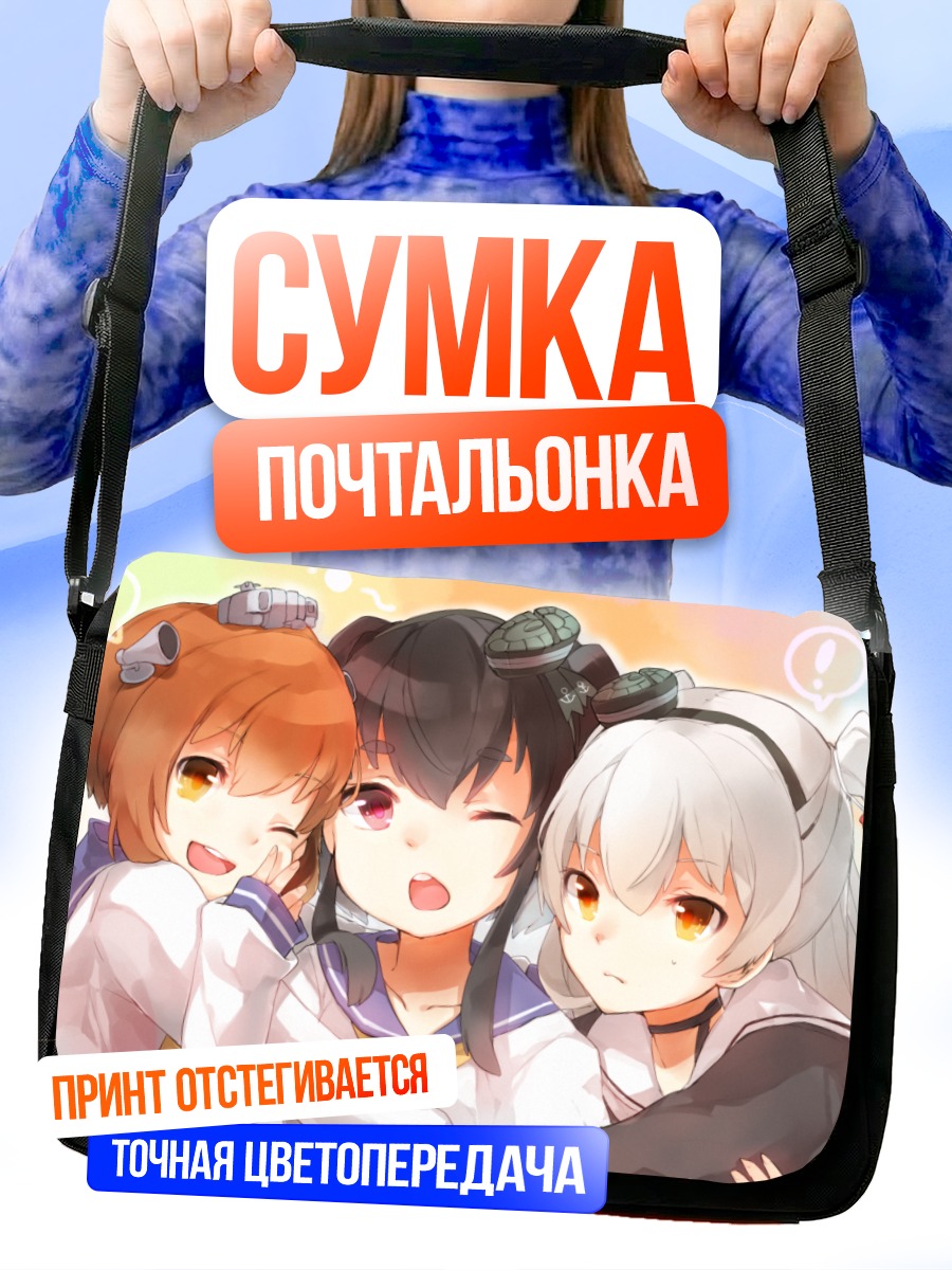 Сумка-почтальонка Амацукадзе и подруги