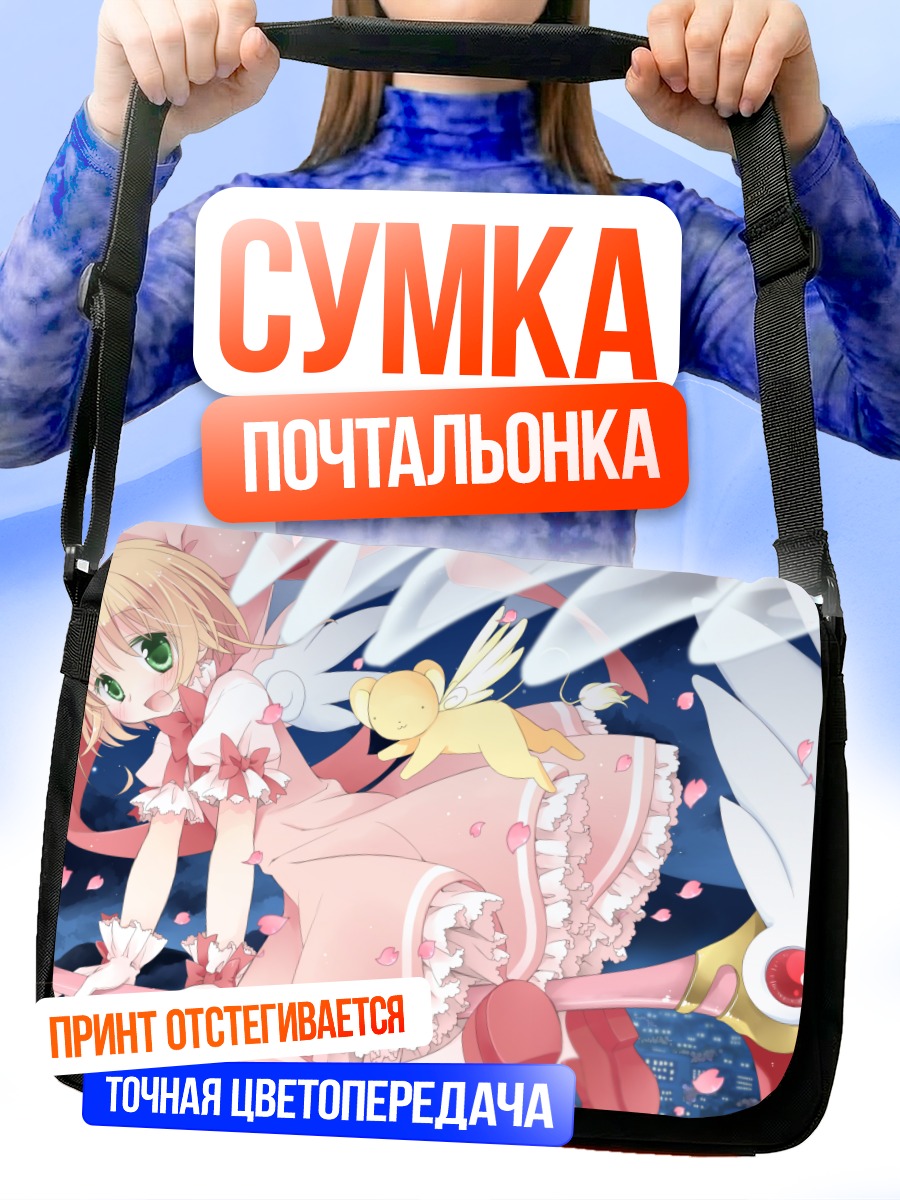 Сумка-почтальонка Сакура Киномото с крыльями