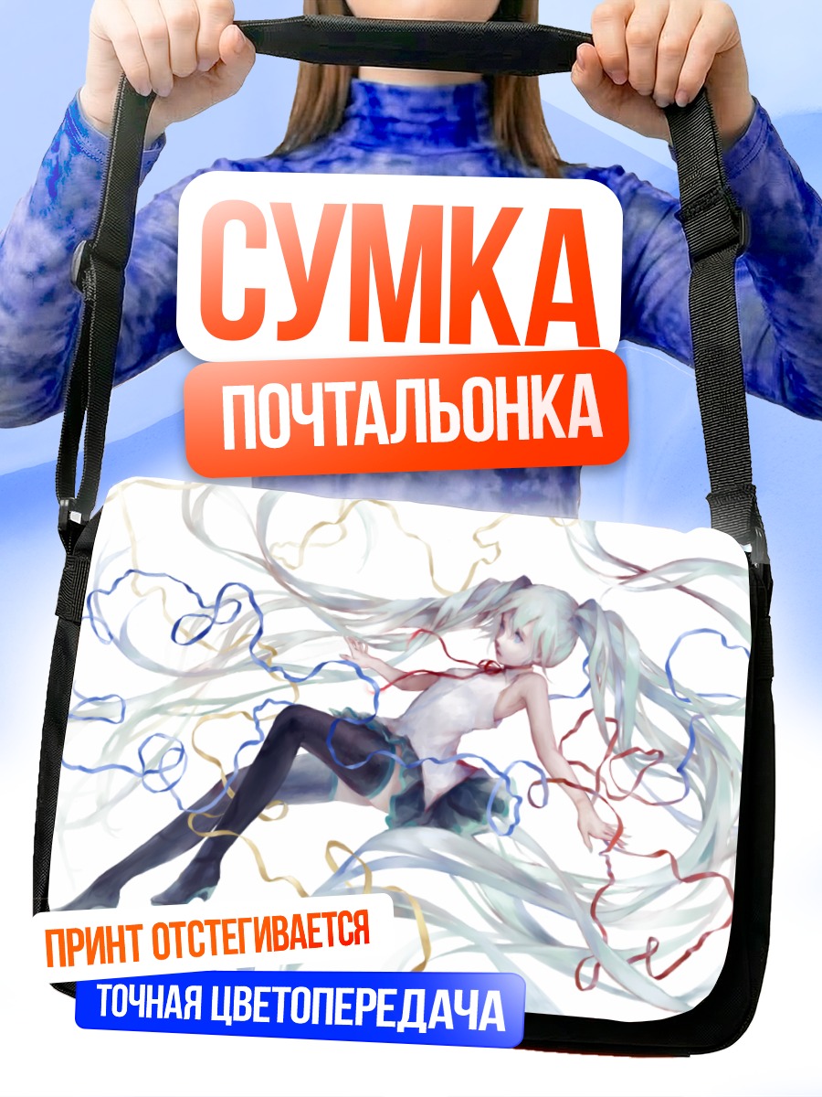 Сумка-почтальонка Мику Хацунэ в лентах