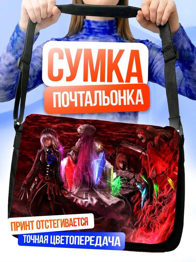 Сумка-почтальонка Фландр Скарлет и союзники