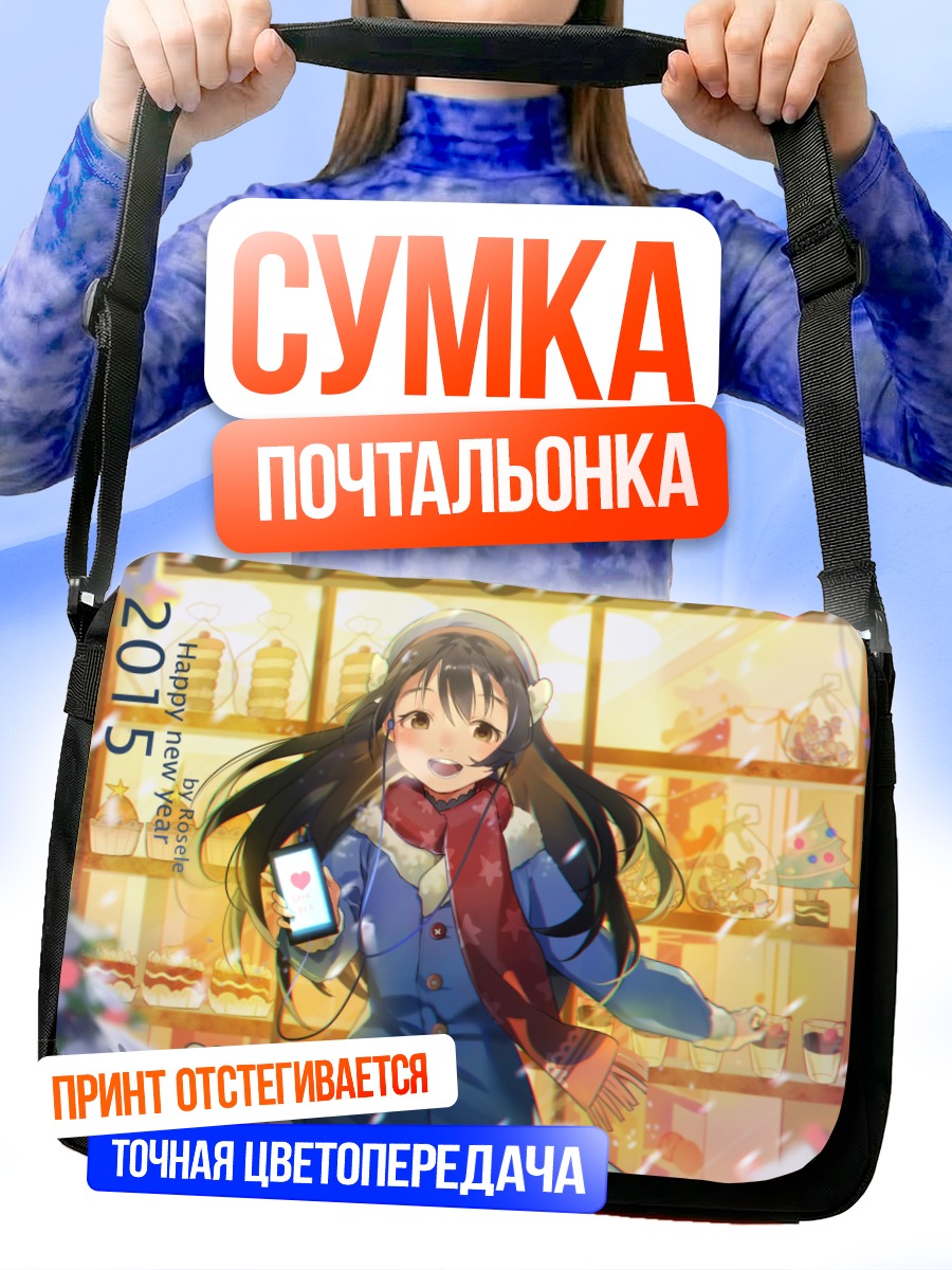 Сумка-почтальонка Уми Сонода зимой