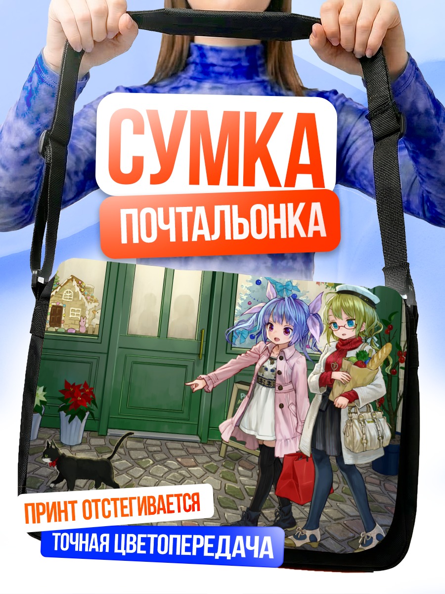 Сумка-почтальонка I-19 и I-8 на прогулке