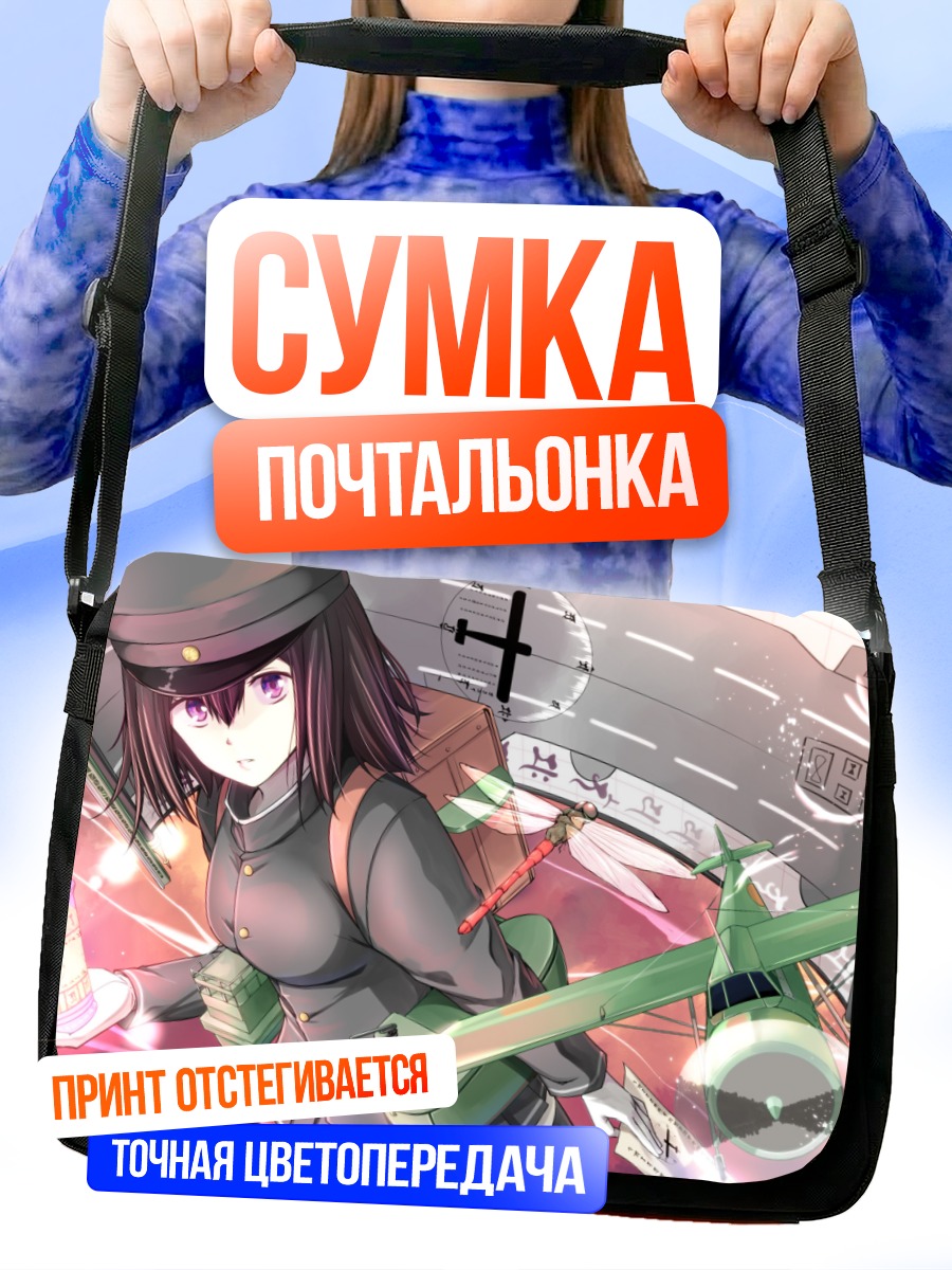 Сумка-почтальонка Акицумару в бою