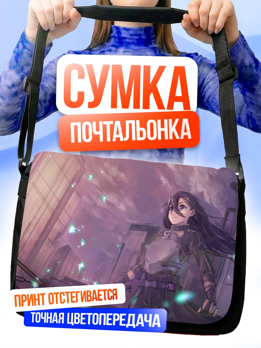 Сумка-почтальонка Киригая Казуто с мечом