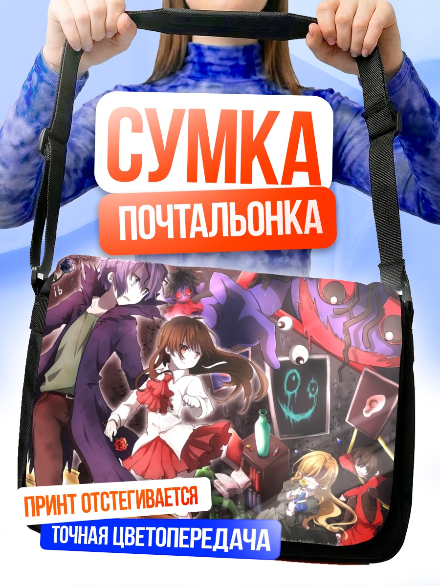 Сумка-почтальонка Гэри и Иб