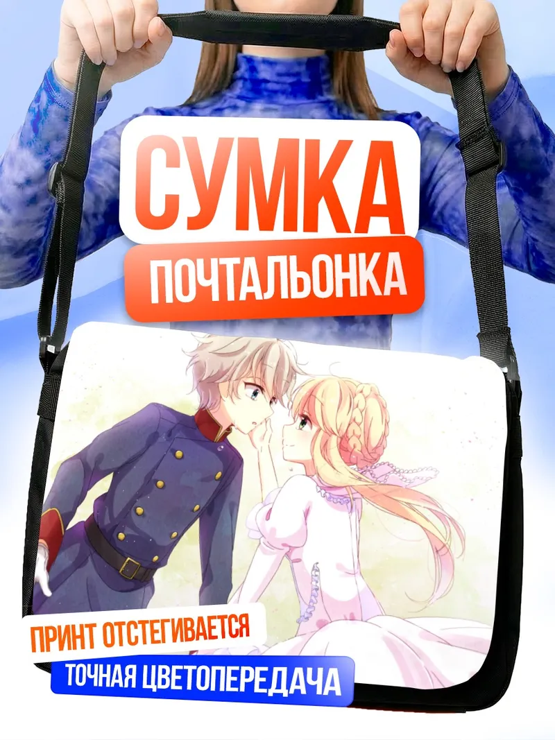 Сумка-почтальонка Слэйн Тройярд и Аллюзия